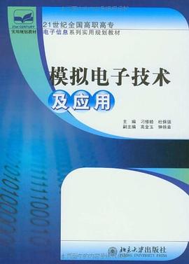 模拟电子技术及应用 pdf epub mobi 电子书 下载
