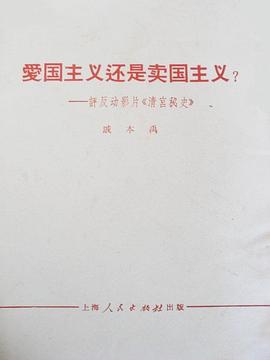 爱国主义还是卖国主义？ pdf epub mobi 电子书 下载