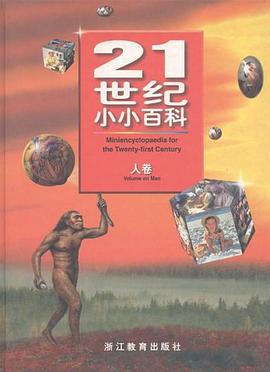 21世纪小小百科