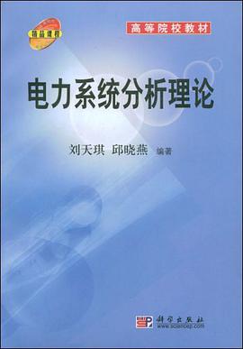 电力系统分析理论 pdf epub mobi 下载