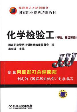 化学检验工 pdf epub mobi 电子书 下载
