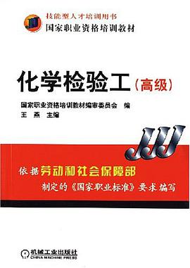 化学检验工 pdf epub mobi 电子书 下载