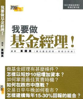 我要做基金经理！ pdf epub mobi 下载