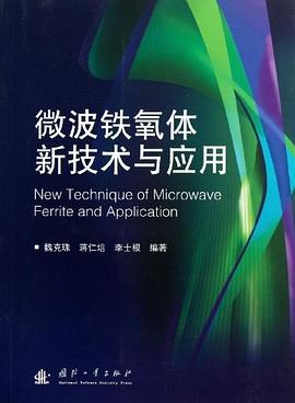 微波鐵氧體新技術與應用 pdf epub mobi 電子書 下載