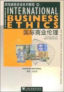 国际商业伦理