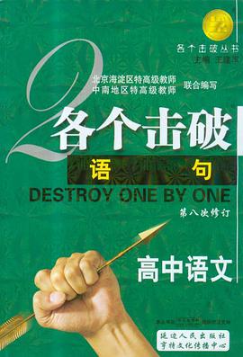 高中英语阅读理解-各个击破 pdf epub mobi 电子书 下载