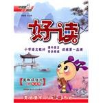 10秋好读五年级语文BS