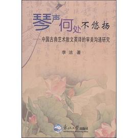 琴声何处不悠扬 pdf epub mobi 电子书 下载