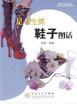 足下生輝 pdf epub mobi 電子書 下載