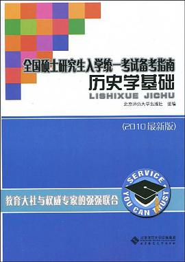 历史学基础 pdf epub mobi 电子书 下载