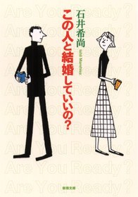 この人と結婚していいの？ pdf epub mobi 电子书 下载