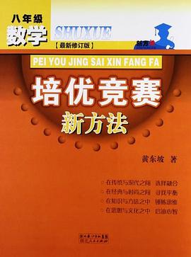数学培优竞赛新方法 pdf epub mobi 电子书 下载