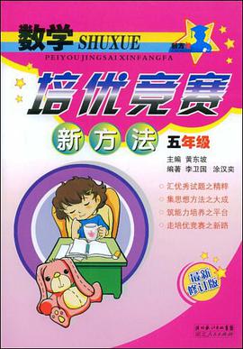 数学培优竞赛新方法 pdf epub mobi 电子书 下载