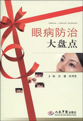 眼病防治大盤點 pdf epub mobi 電子書 下載