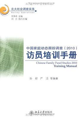中国家庭动态跟踪调查 pdf epub mobi 下载
