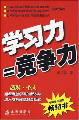 学习力=竞争力 2024 pdf epub mobi 电子书