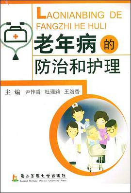 老年病的防治和护理 pdf epub mobi 电子书 下载
