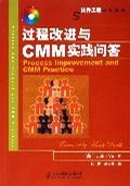 过程改进与CMM实践问答 pdf epub mobi 电子书 下载