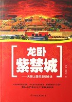龙卧紫禁城 pdf epub mobi 电子书 下载