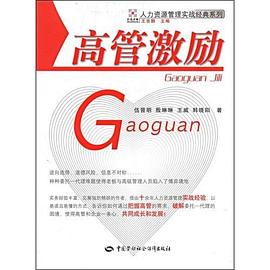 高管激励 pdf epub mobi 电子书 下载