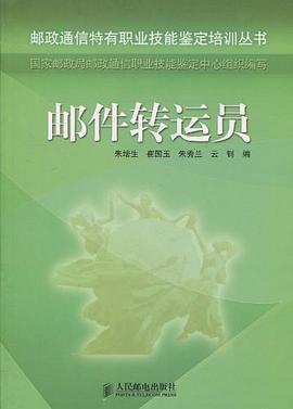 邮件转运员 pdf epub mobi 电子书 下载
