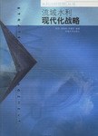 流域水利現代化戰略 pdf epub mobi 電子書 下載
