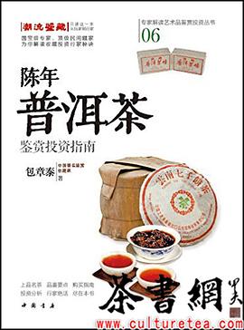 《陈年普洱茶鉴赏投资指南》（专家解读艺术品鉴赏投资丛书） pdf epub mobi 电子书 下载