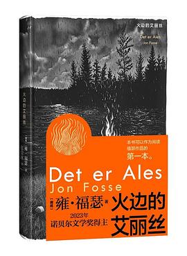 火边的艾丽斯 pdf epub mobi 电子书 下载