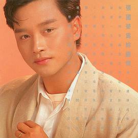 張國榮為你鍾情C pdf epub mobi 電子書 下載