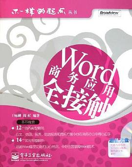 Word商務應用全接觸 pdf epub mobi 電子書 下載