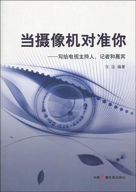 当摄像机对准你 pdf epub mobi 电子书 下载