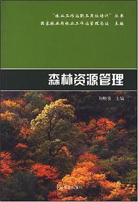 森林资源管理 pdf epub mobi 电子书 下载