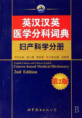 英汉汉英医学分科词典 pdf epub mobi 电子书 下载