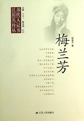 梅兰芳 pdf epub mobi 电子书 下载