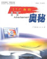 IT廣告的奧秘 pdf epub mobi 電子書 下載