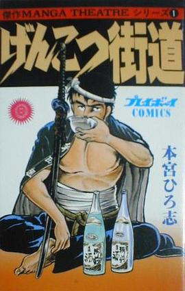 げんこつ街道 pdf epub mobi 电子书 下载