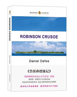 鲁滨孙漂流记 pdf epub mobi 下载