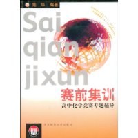 高中化學競賽專題輔導 pdf epub mobi 電子書 下載