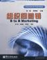 组织间营销 pdf epub mobi 电子书 下载