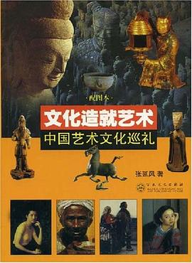 文化造就艺术 pdf epub mobi 电子书 下载