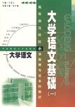 大学语文基础.1