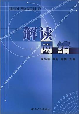 解读网络 pdf epub mobi 下载