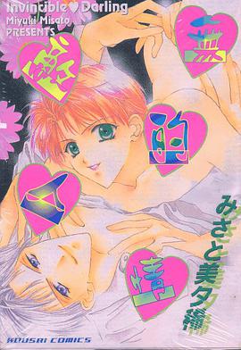 无敌的情人 pdf epub mobi 电子书 下载