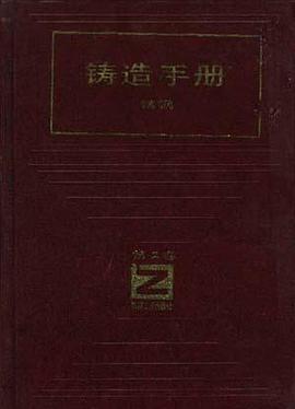 铸造手册--第2卷 pdf epub mobi 电子书 下载