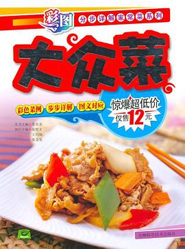 大众菜 pdf epub mobi 电子书 下载