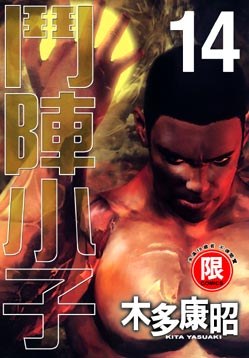 鬥陣小子14 pdf epub mobi 电子书 下载