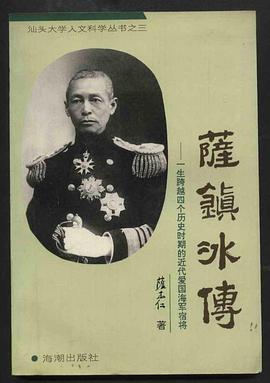 萨镇冰传 pdf epub mobi 下载