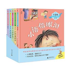 毕淑敏给孩子的心灵成长绘本 pdf epub mobi 电子书 下载