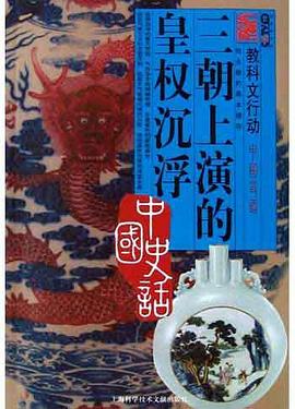 三朝上演的皇權沉浮 pdf epub mobi 電子書 下載