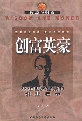创富英豪（上下） pdf epub mobi 电子书 下载